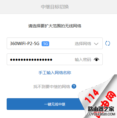 小米路由器怎么重新中繼一個新的WiFi?