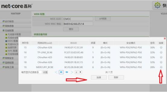 磊科路由器怎么設置中繼?