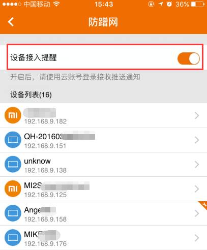 騰達路由器如何查看自己家的WiFi被蹭了？