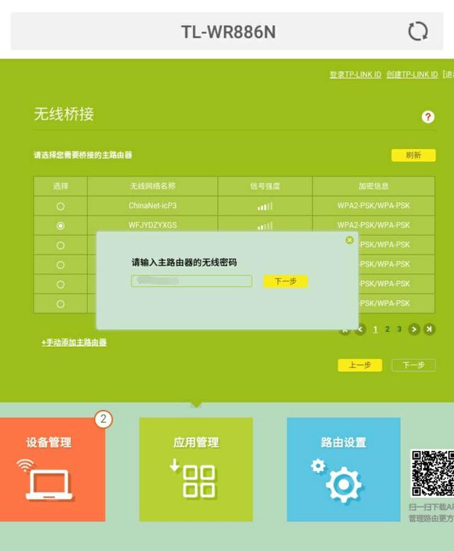 如何使用路由器橋接WiFi?