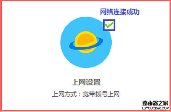 檢查路由器重新設置是否成功