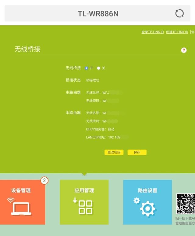 tp-link無線路由器怎么橋接WiFi?