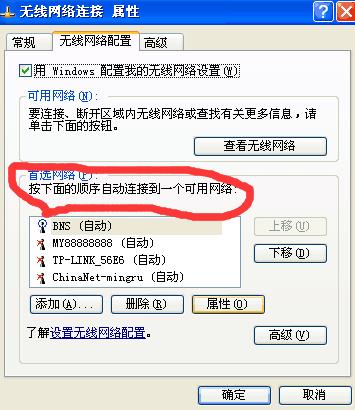 XP系統電腦怎么連接隱藏的無線網絡WiFi？