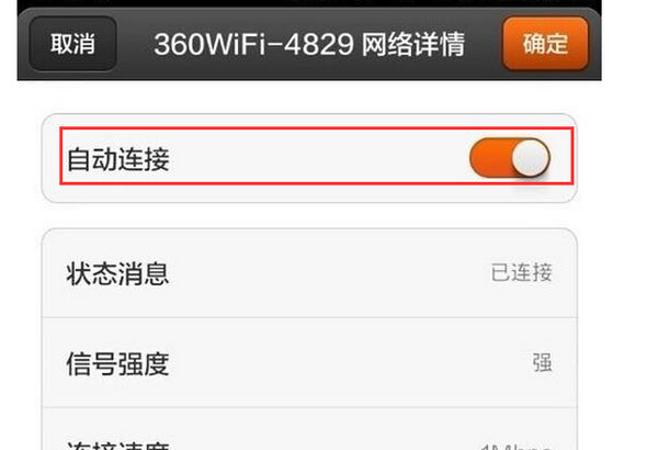 手機不能自動連接wifi