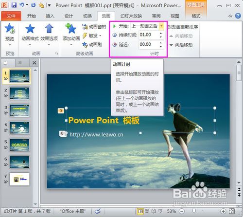 ppt動畫制作講解：ppt怎么做動畫