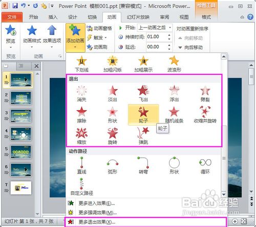 ppt動畫制作講解：ppt怎么做動畫