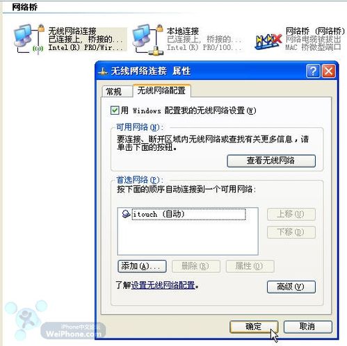 touch在無無線路由條件下上網的詳細圖解(WinXP版)