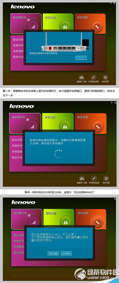 聯(lián)想無線路由管理助手怎么用？聯(lián)想無線路由管理助手使用方法2