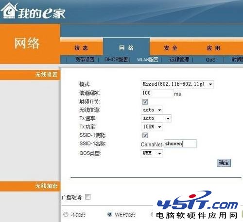 我的e家無線路由器怎么設置