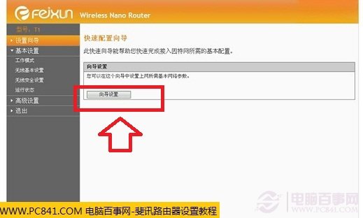 進(jìn)入斐訊無(wú)線路由器管理設(shè)置界面