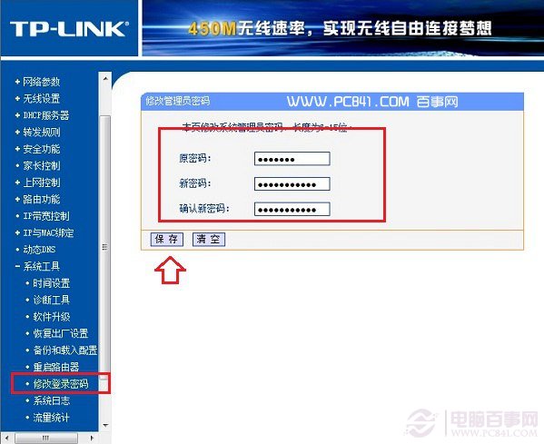 TP-Link路由器改登陸密碼方法
