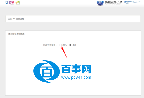 如意云路由器怎么綁定遠程下載 如意云路由器綁定迅雷遠程下載教程