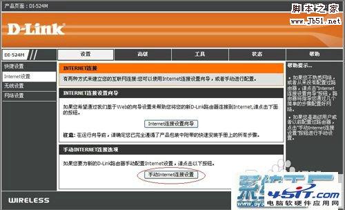 D-link路由器DI-524M mac地址克隆教程 武林網