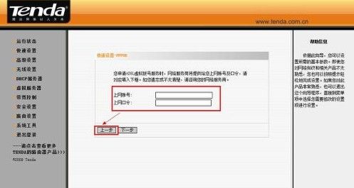 騰達路由器怎么設置
