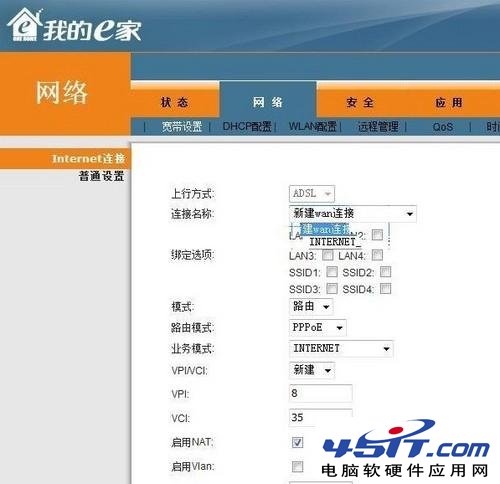 我的e家無線路由器怎么設置