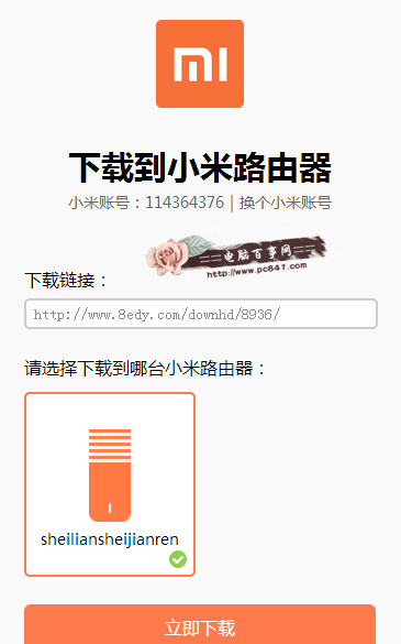 小米路由器如何下載？玩轉小米路由器遠程下載方法