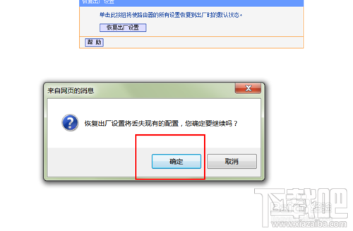 怎么還原路由器設置