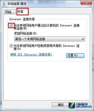 將<a target=_blank href=http://www.huacolor.com/article/hua-1621.html class=UBBWordLink>Win7</a>變成無線路由器 