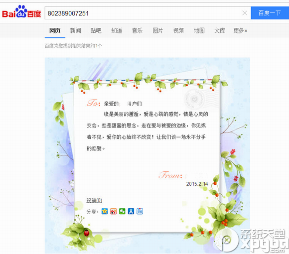 百度傳情怎么用？百度傳情怎么寫情書？
