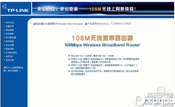 tplink+路由器怎么設置 設置tplink+路由器圖文教程