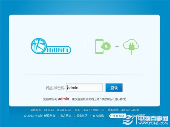 極路由HC6361安裝過程 武林網(wǎng)