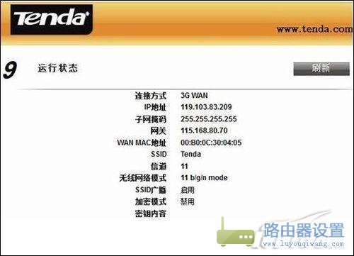 一步步教你如何設(shè)置3G無(wú)線路由器?