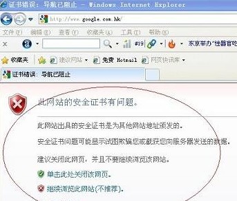 網(wǎng)頁證書錯誤怎么辦