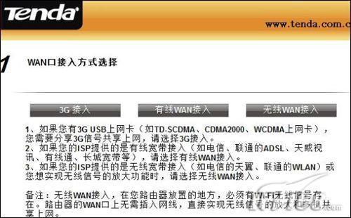 3G無線路由器共享上網(wǎng)的設(shè)置