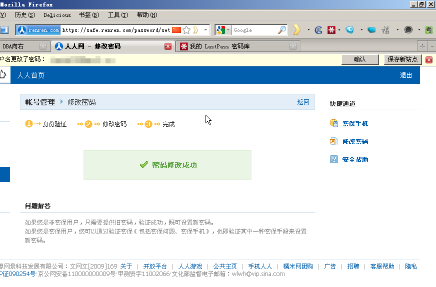 用LastPass管理好你的密碼