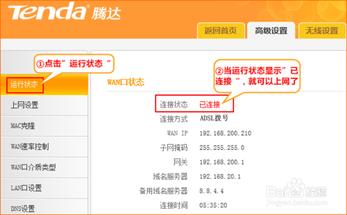 騰達(Tenda)路由器怎么設置撥號上網