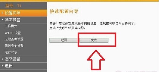 斐訊路由器怎么設置6