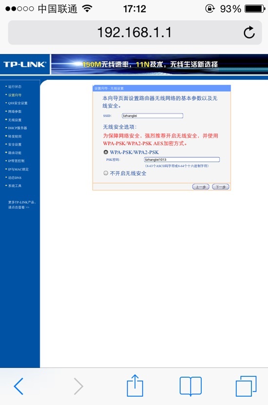 手機怎么設置無線路由器 用手機設置路由器及更改密碼方法