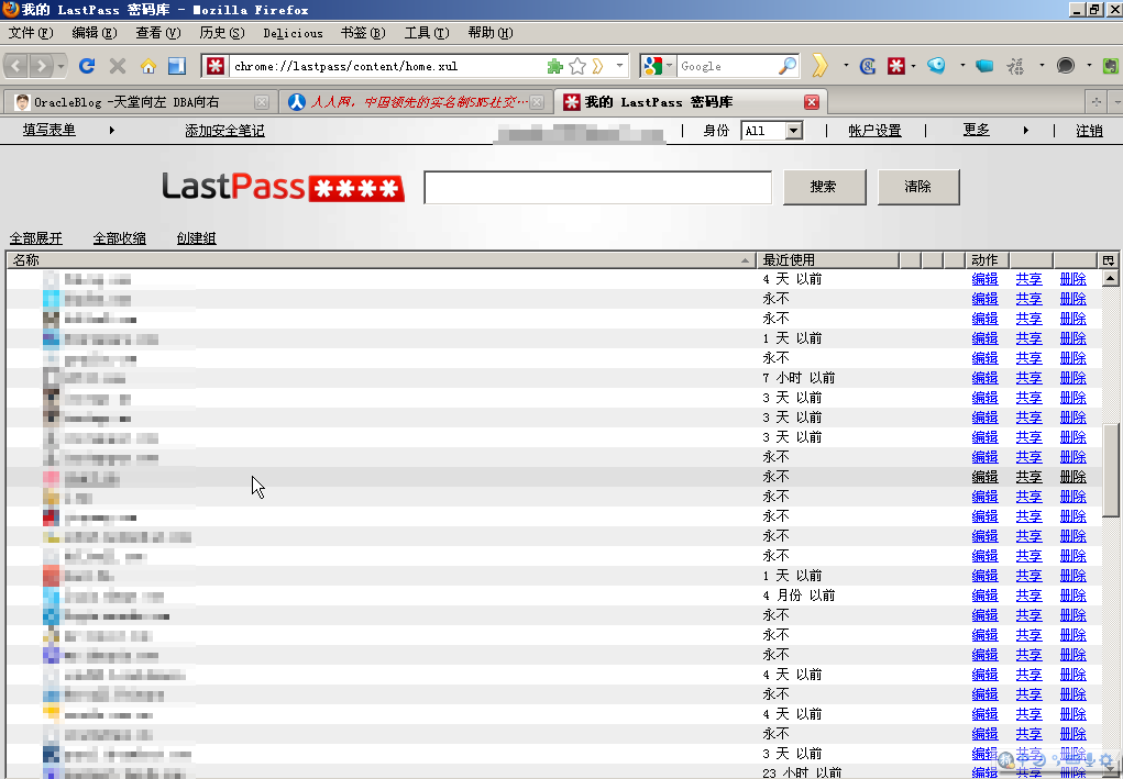 用LastPass管理好你的密碼