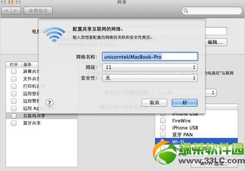 mac創(chuàng)建wifi熱點(diǎn)方法：蘋果mac設(shè)置無線網(wǎng)絡(luò)wifi共享步驟4