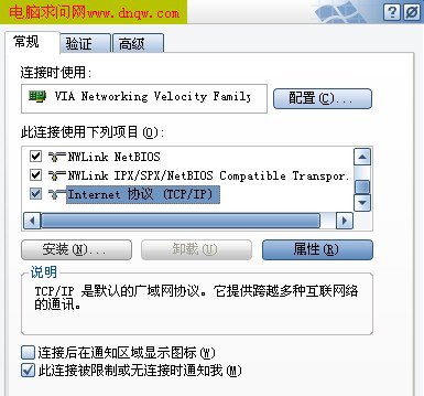 tcp/ip協(xié)議屬性