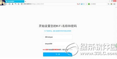 360安全路由怎么安裝設置 360安全路由p1安裝設置教程圖5