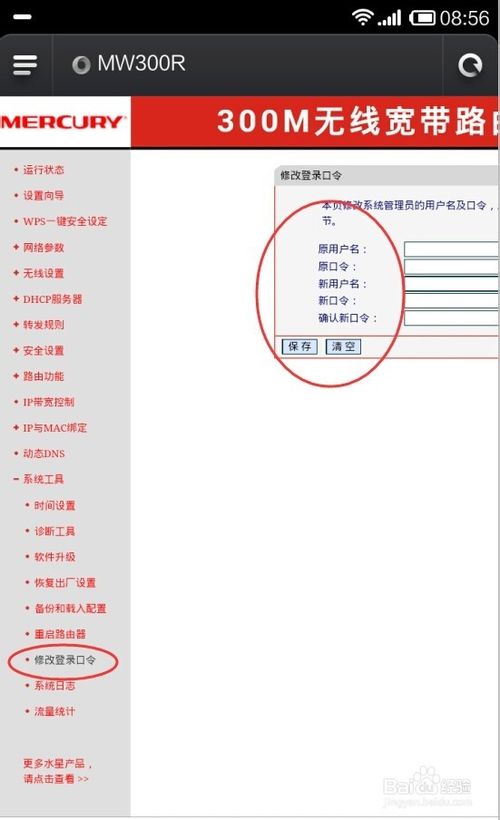 怎么管理路由器？怎么防止別人蹭網？