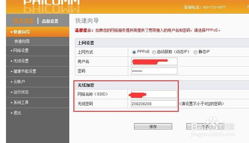 如何修改無線路由器的密碼?