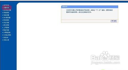 無線路由器如何安裝