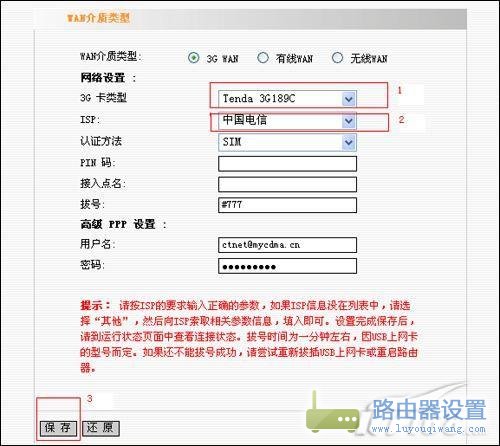 一步步教你如何設(shè)置3G無(wú)線路由器?