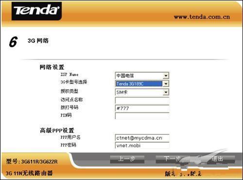 3G無線路由器共享上網(wǎng)的設(shè)置