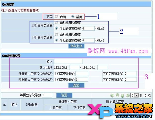 Tenda騰達I4路由器限速設置 武林網