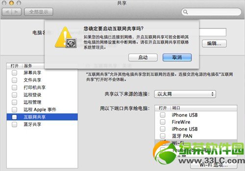 mac創(chuàng)建wifi熱點(diǎn)方法：蘋果mac設(shè)置無線網(wǎng)絡(luò)wifi共享步驟5