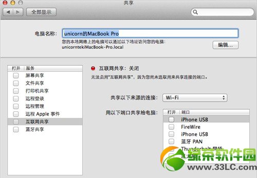 mac創(chuàng)建wifi熱點(diǎn)方法：蘋果mac設(shè)置無線網(wǎng)絡(luò)wifi共享步驟2