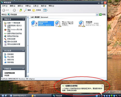 使用無線網卡制作WIFI熱點，讓手機共享上網