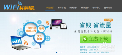 wifi共享精靈連接不穩定怎么辦