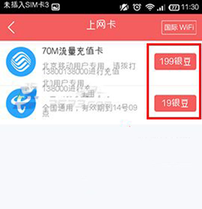 wifi管家領(lǐng)取wifi上網(wǎng)卡教程