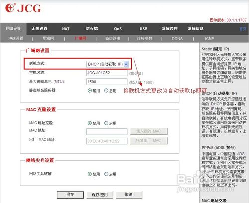 有線路由器接無線路由器設置方法