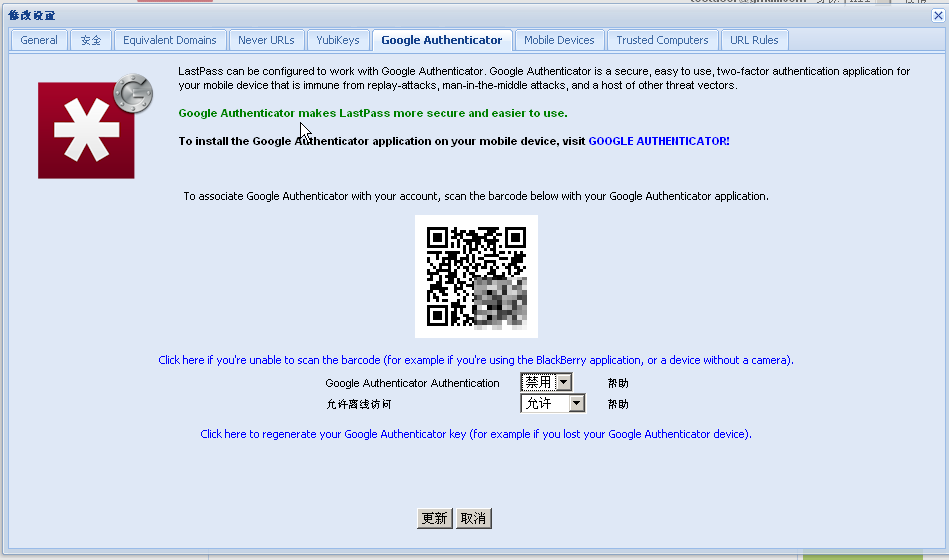 用LastPass管理好你的密碼