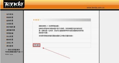 騰達路由器怎么設置